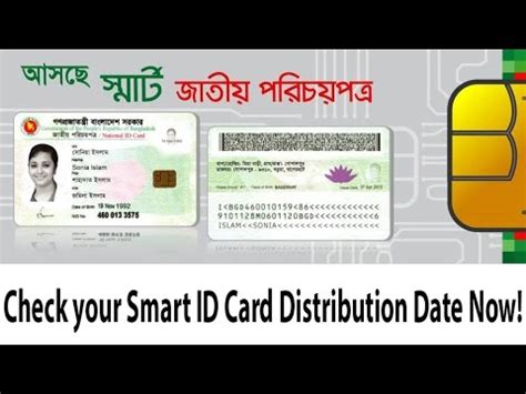 smart card bd distribution date in chittagong|smirn card bangladesh.